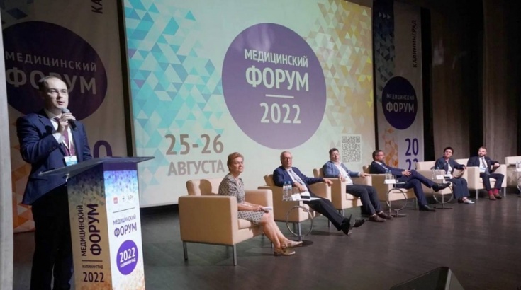 Участники «Медицинский форум. 2022. Калининград» обсудили финансовое обеспечение системы ОМС